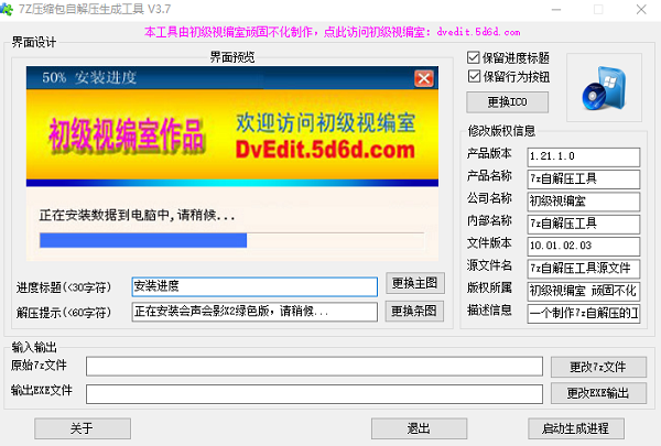 7z压缩包自解压生成工具