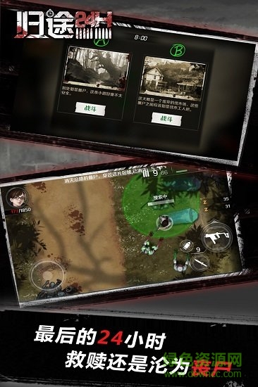 归途24小时 归途24小时修改版