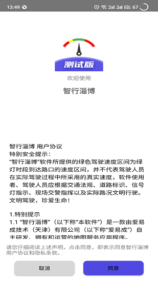 智行淄博app下载