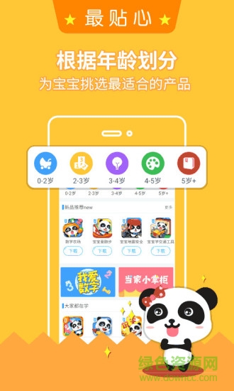 宝宝巴士大全手机版