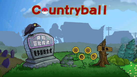 植物大战僵尸波兰球版手机版