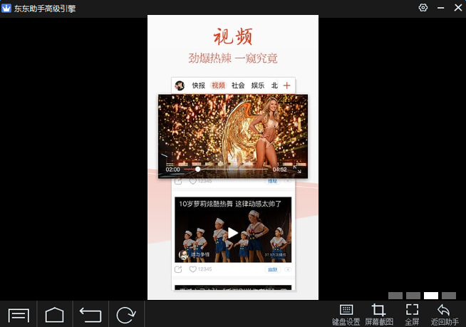 天天快报电脑版