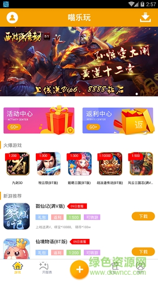 喵乐玩手游app