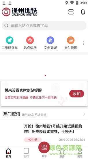 徐州地铁app