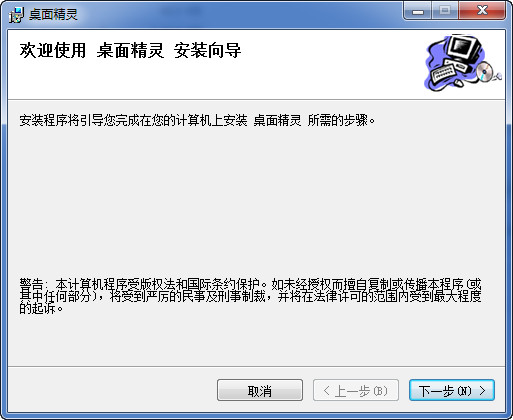 桌面精灵软件 桌面精灵电脑版
