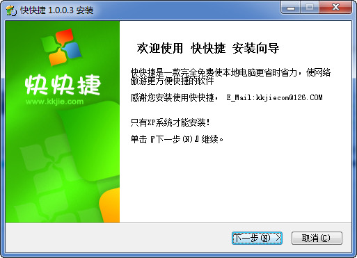 快快捷桌面工具