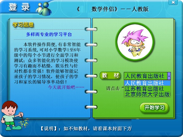 初中数学伴侣软件