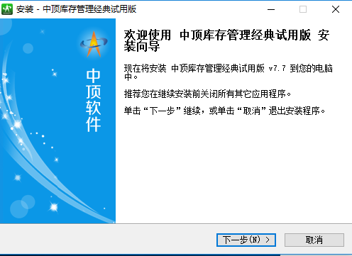 中顶库存管理软件 库存管理软件