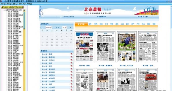 全国报纸天天读 全国报纸天天读