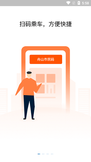 舟山公交2.0版 舟山公交2.0app