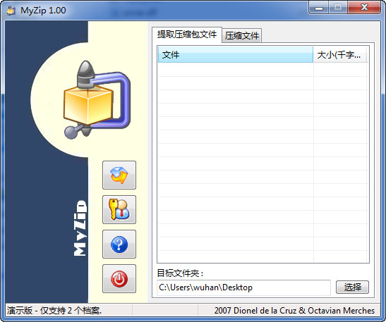 myzip压缩解压缩