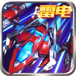 王牌机战雷电经典版下载v3.2.0 安卓版