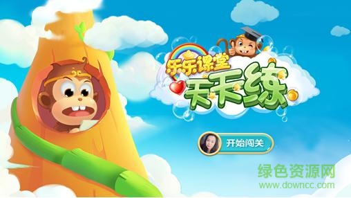 2015110711175523055.jpg 乐乐课堂天天练