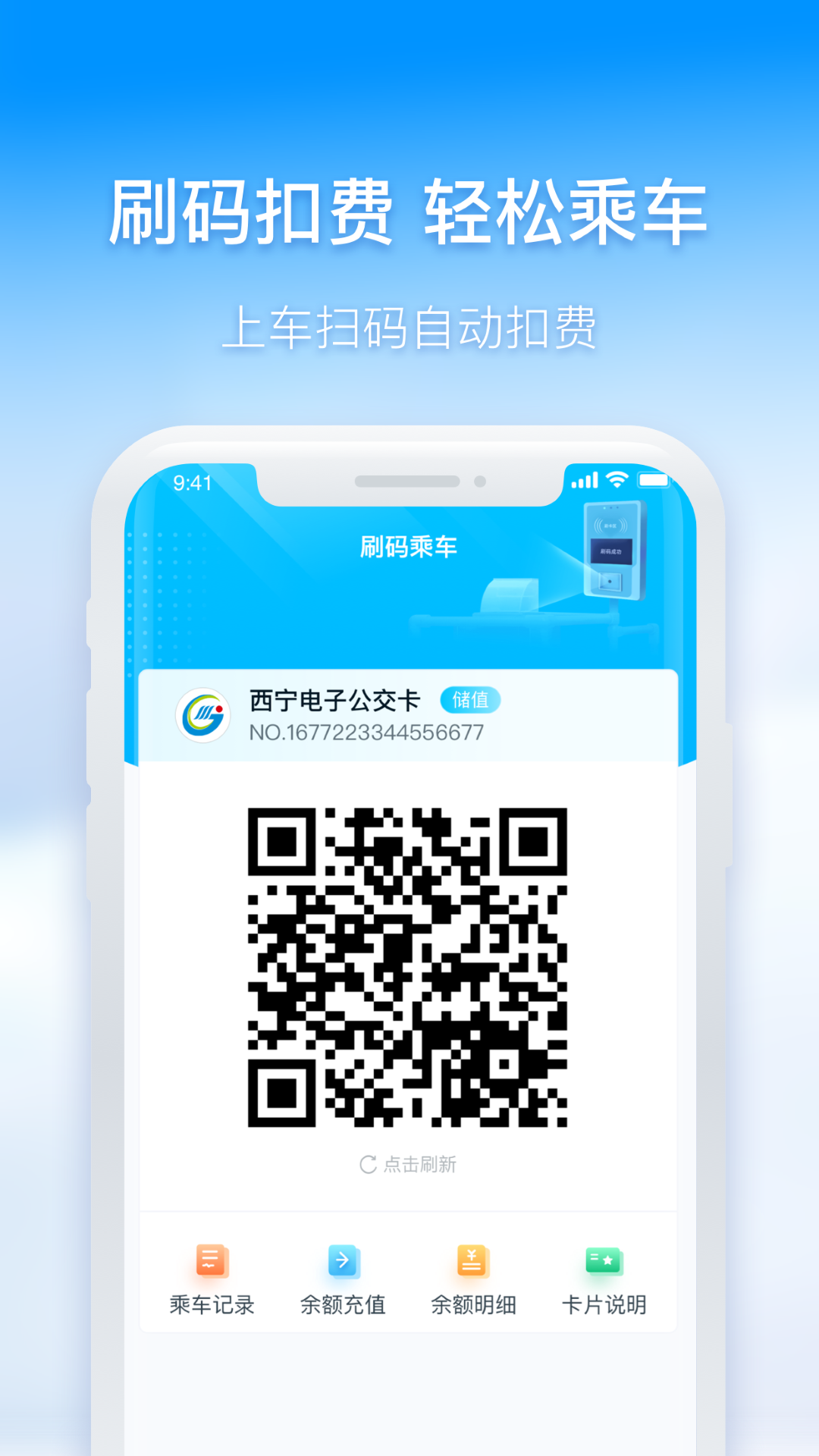 西宁掌上公交app最新版下载