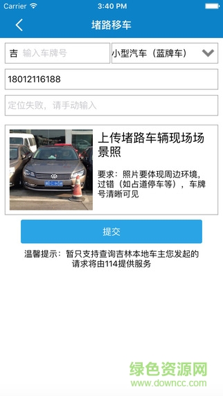 吉林公安互联网+公安app