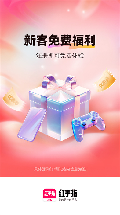 红手指云手机app