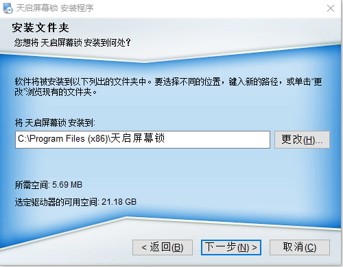 天启屏幕锁软件