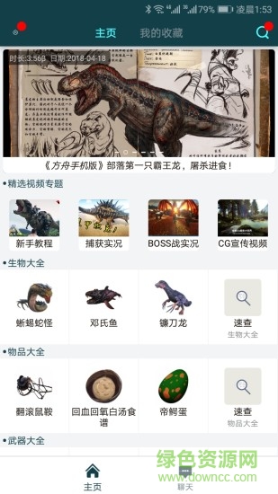 方舟生存进化助手软件下载