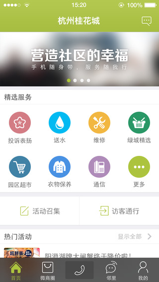 幸福绿城 幸福绿城安卓版