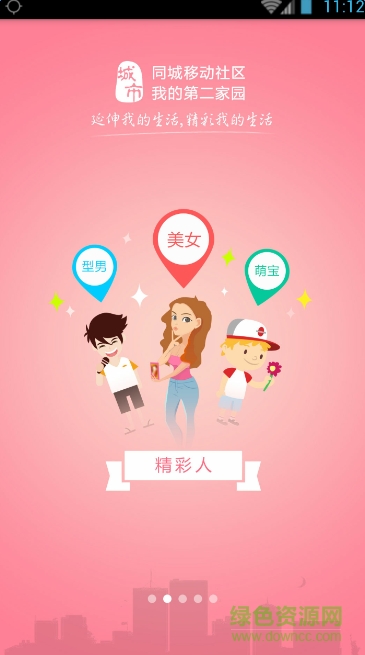 陇南都市网app下载