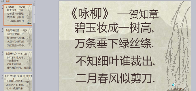 咏柳ppt课件