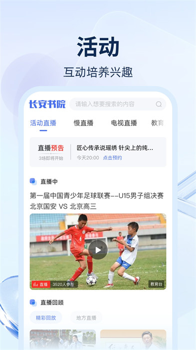 长安书院同上一堂课