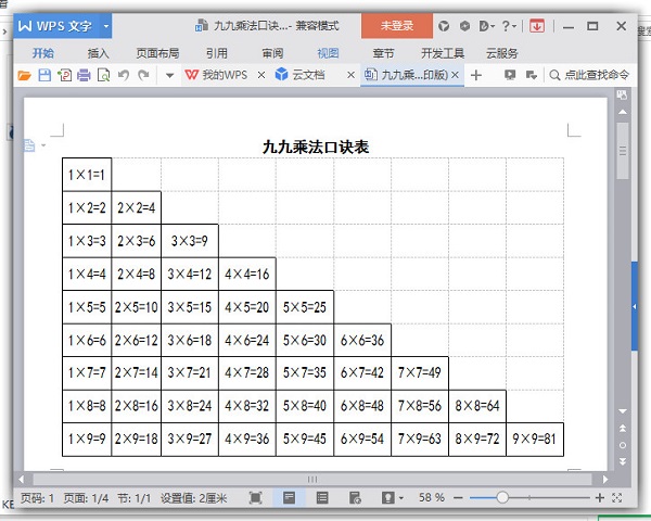 大九九的乘法口诀表 九九乘法表汉字版