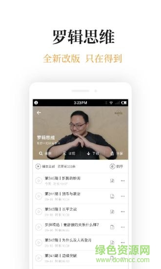 罗胖子逻辑思维app