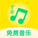 畅听免费音乐手机版下载v1.2.8