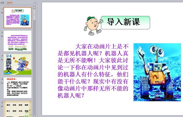 果园机器人ppt课件 24果园机器人ppt