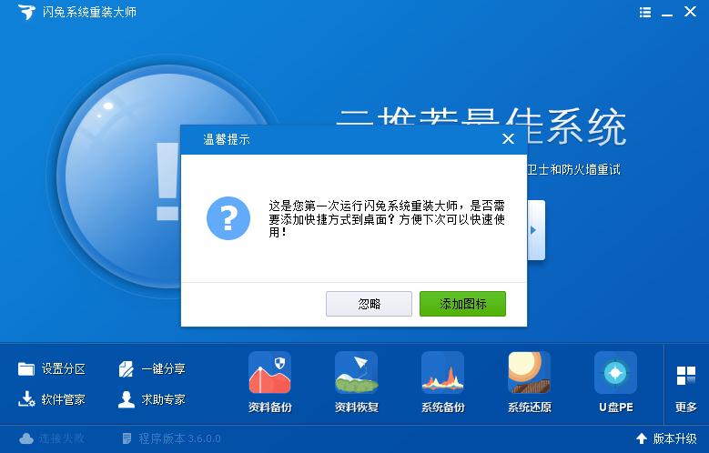 闪兔 闪兔系统重装大师