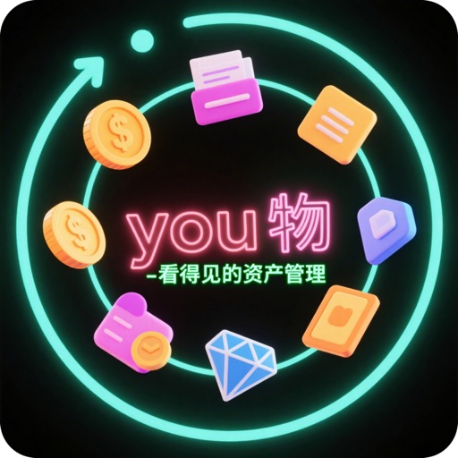 you物 - 看得见的资产管理