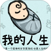 循环人生2最新版本免费下载v2.0.0安卓版