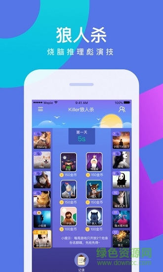 会玩狼人杀安卓版下载