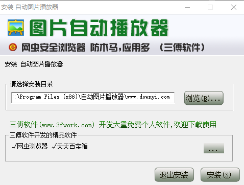 爱图图片播放器 爱图图片播放器软件