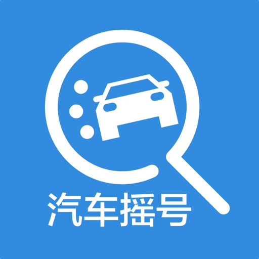 小汽车摇号-北京小客车摇号中签查询系统