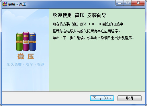 微压压缩工具(压缩软件) 微压压缩软件