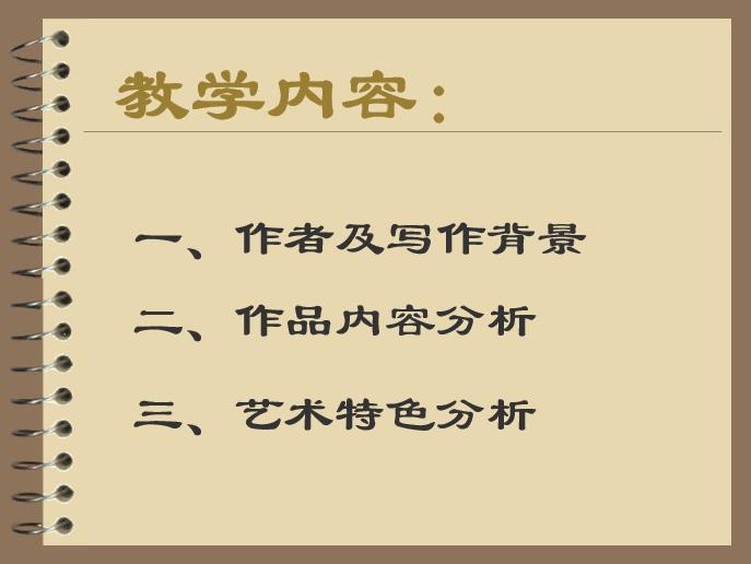 天净沙秋思马致远ppt 天净沙秋思ppt