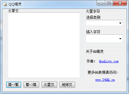 qq繁体字个性签名制作工具 qq繁体字个性签名制作工具免费版