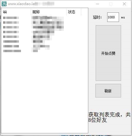 qqpc协议互赞点赞 qq互赞