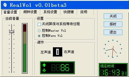realvol软件 realvol