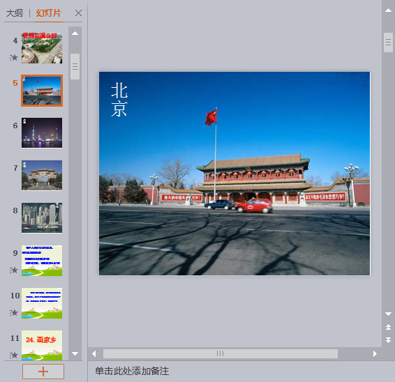 画家乡ppt课件 画家乡ppt免费下载