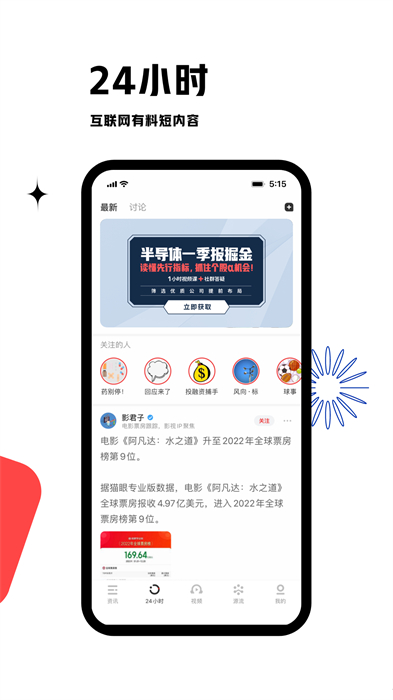 虎嗅网app