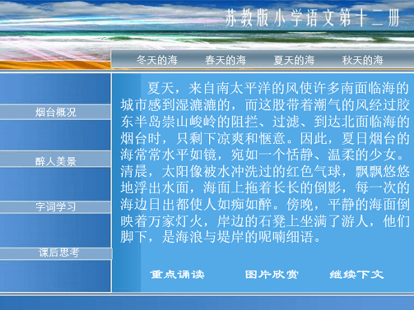 烟台的海ppt 烟台的海ppt课件