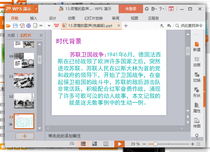 夜莺的歌声ppt课件 夜莺的歌声ppt完美版