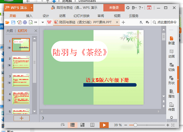 陆羽与茶经ppt完美版