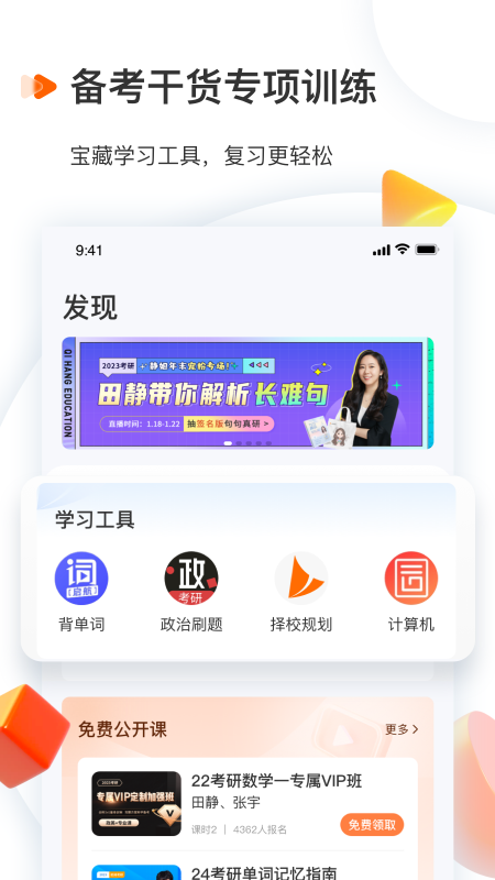 启航教育官方app