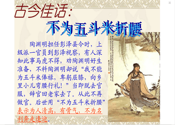 五柳先生传ppt课件