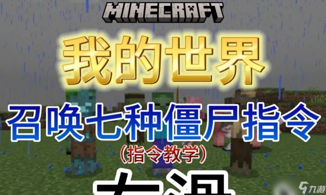 《我的世界》如何有效地阻止僵尸进门(四种方法帮你抵御夜晚的入侵)