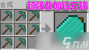 我的世界钻石镐如何合成